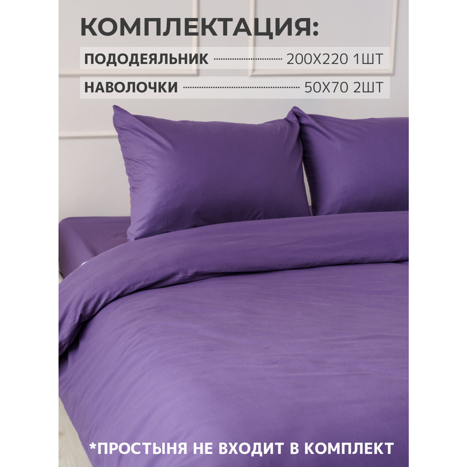 Комплект постельного белья IDEASON поплин 3 предмета Евро фиолетовый - фото 5