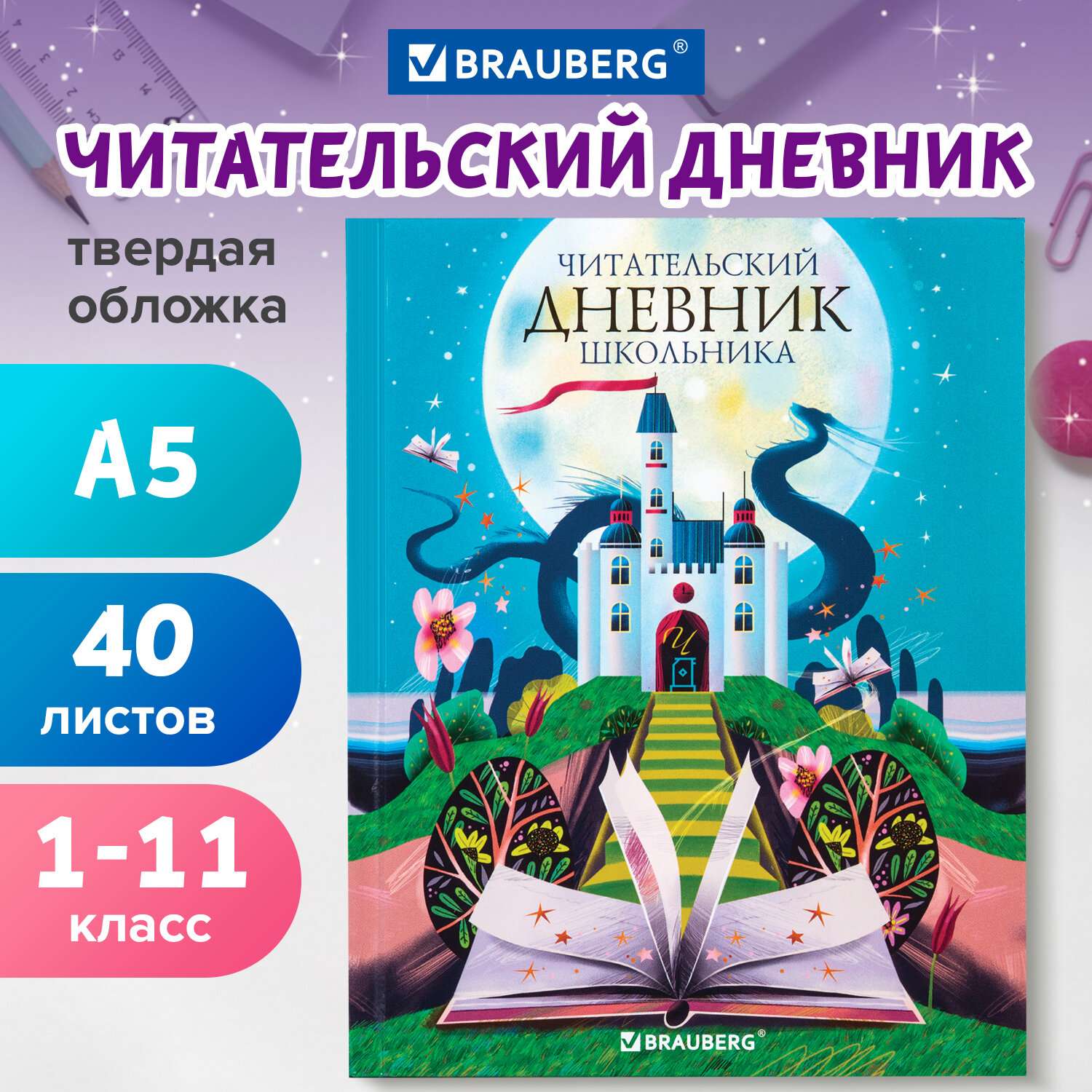 Читательский дневник Brauberg школьника для мальчика и девочек А5 40 листов - фото 2