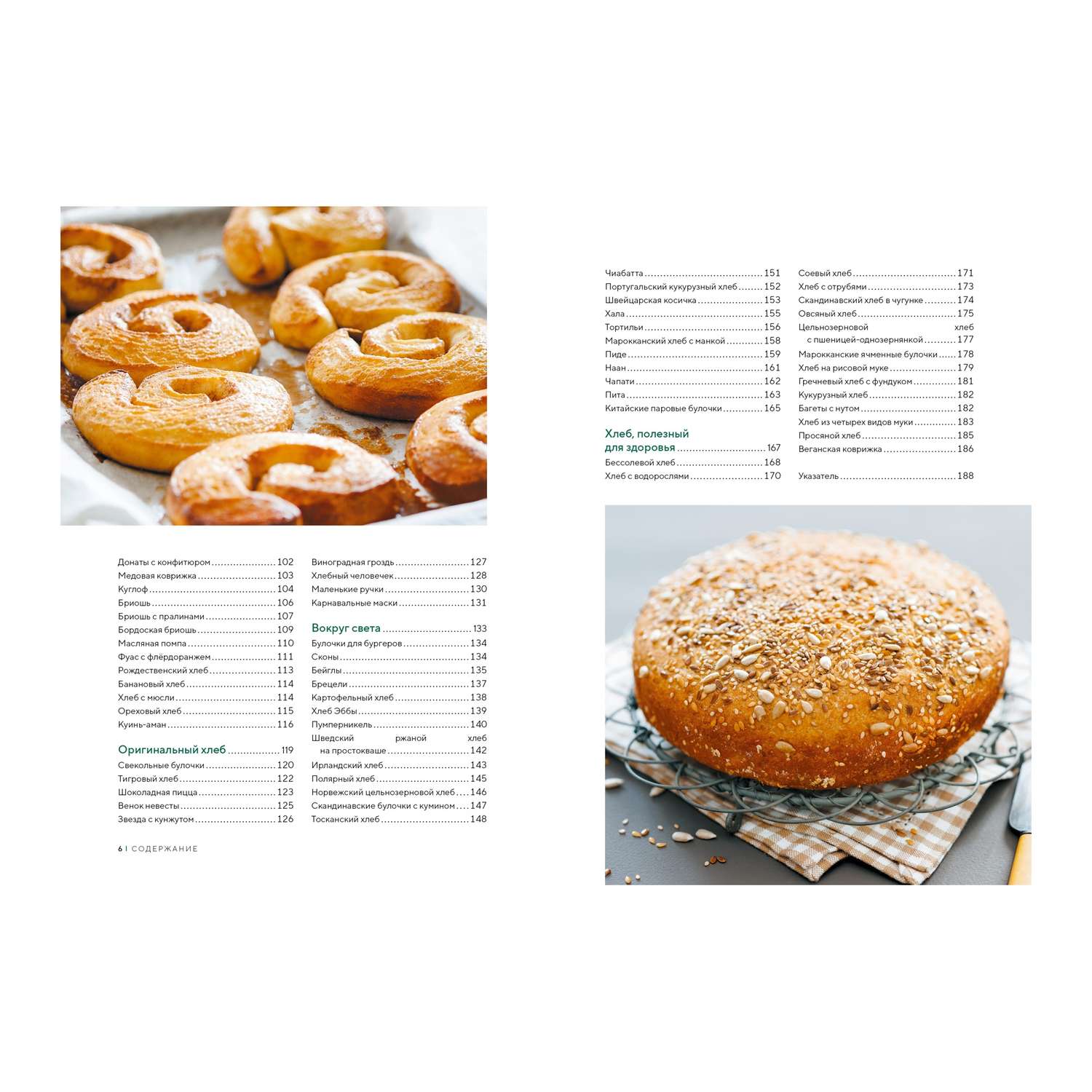 Книга КОЛИБРИ Домашний хлеб. Более 100 рецептов для духовки и хлебопечки - фото 15