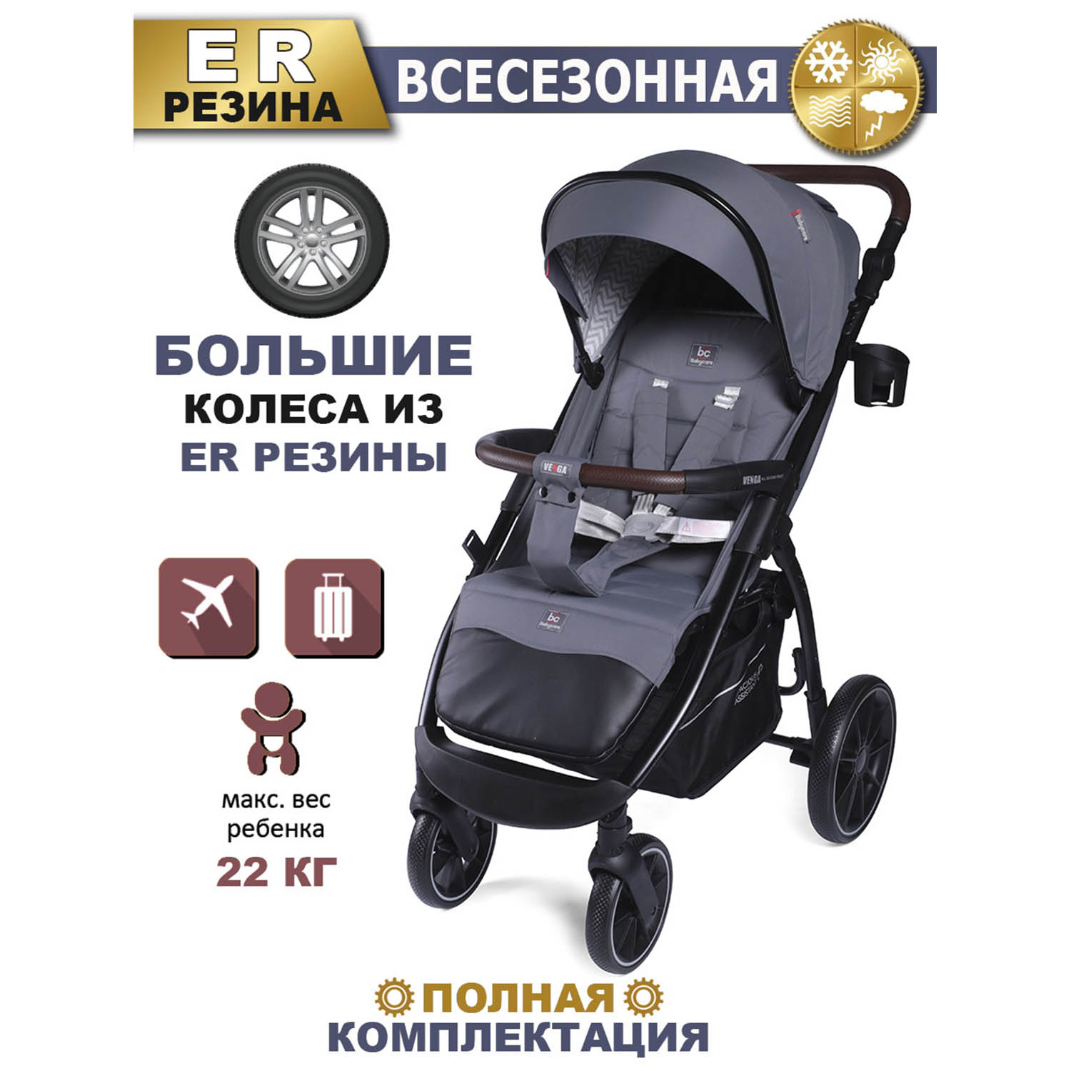 Прогулочная коляска BABYCARE Venga Тёмно-серый Dark Grey