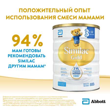 Молочко Similac Голд 3 800г с 12месяцев