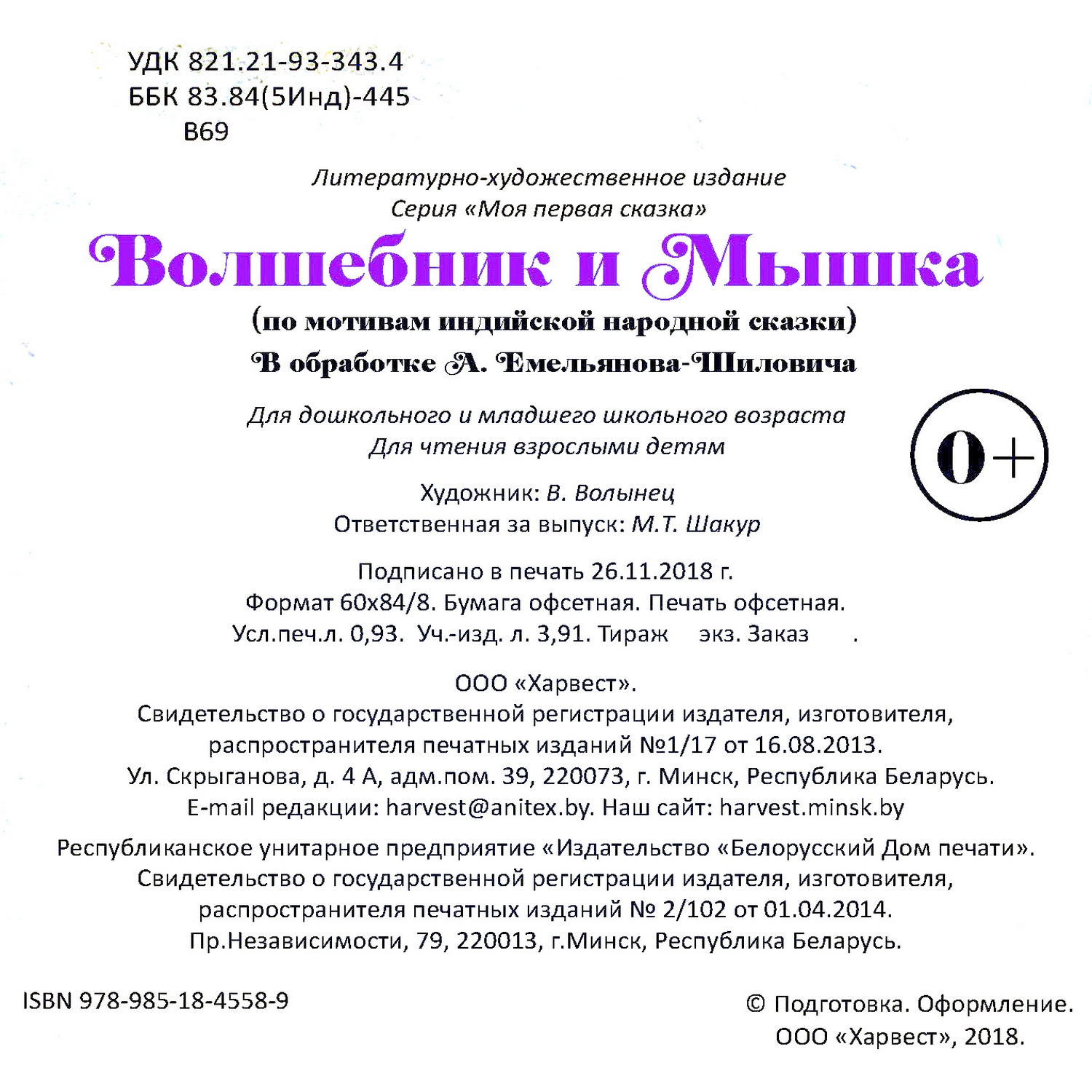 Книга Харвест Волшебник и Мышка купить по цене 232 ₽ в интернет-магазине  Детский мир