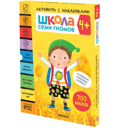 Комплект МОЗАИКА kids Школа Семи Гномов Активити с наклейками 4