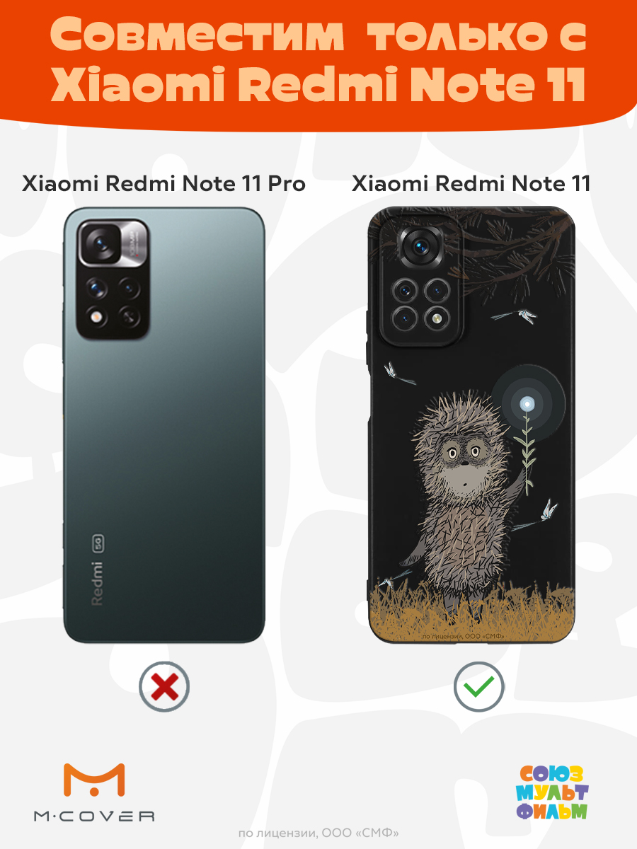 Силиконовый чехол Mcover для смартфона Xiaomi Redmi Note 11 Союзмультфильм Ежик в тумане и фонарик - фото 4