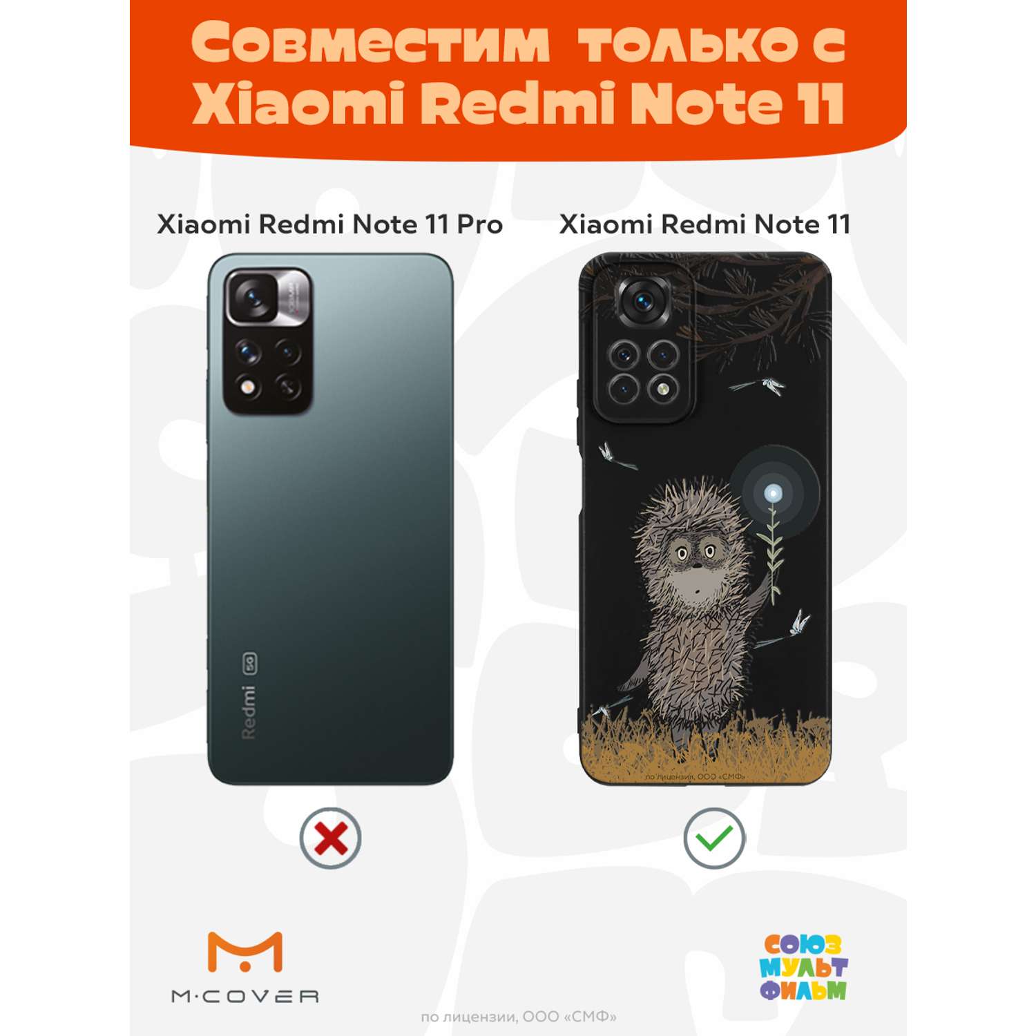 Силиконовый чехол Mcover для смартфона Xiaomi Redmi Note 11 Союзмультфильм Ежик в тумане и фонарик - фото 4