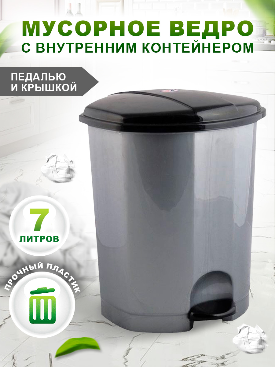 Контейнер для мусора elfplast с педалью темно-серый черный 7 л - фото 1