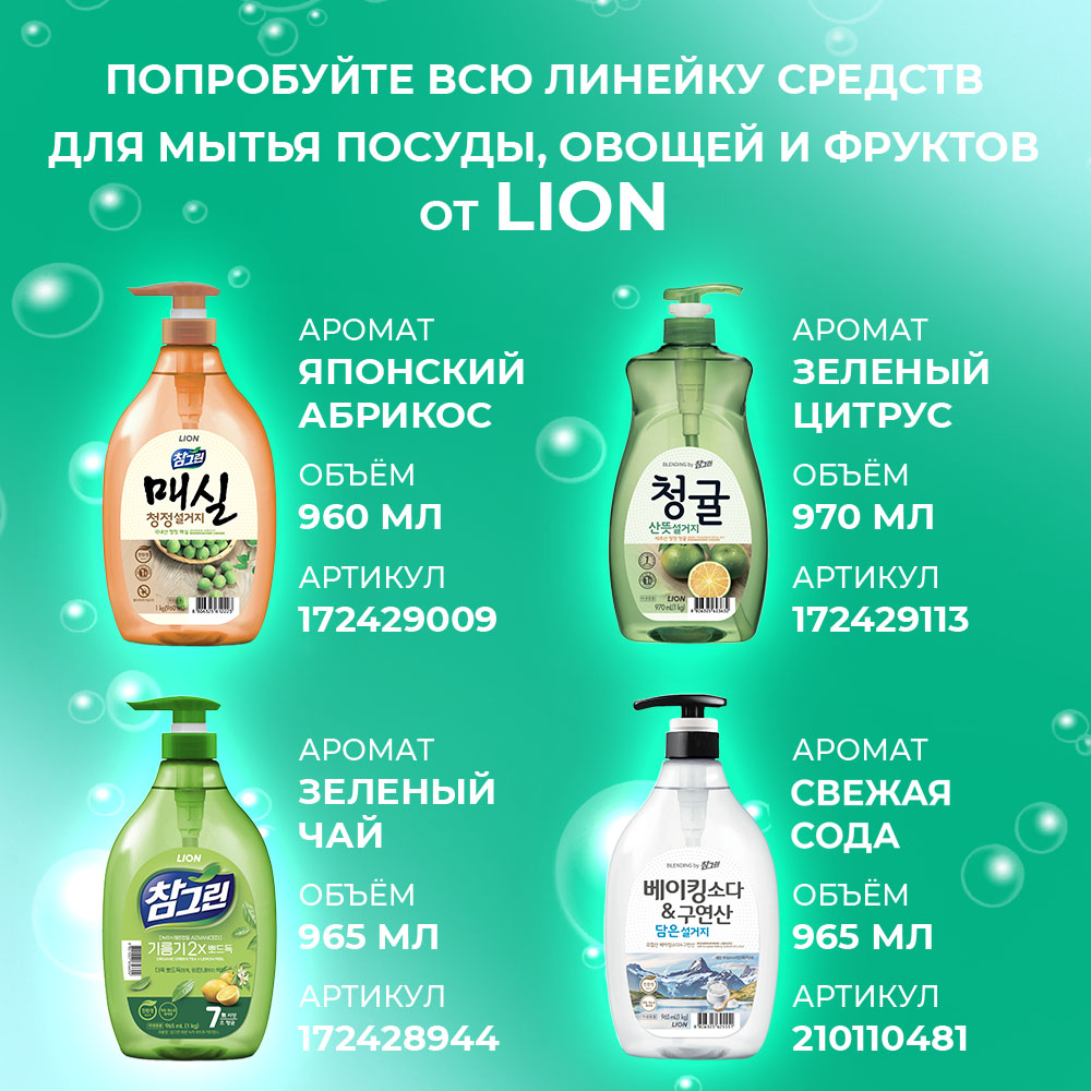 Средство для мытья посуды Lion Chamgreen с содой и лимонной кислотой 965 мл - фото 6