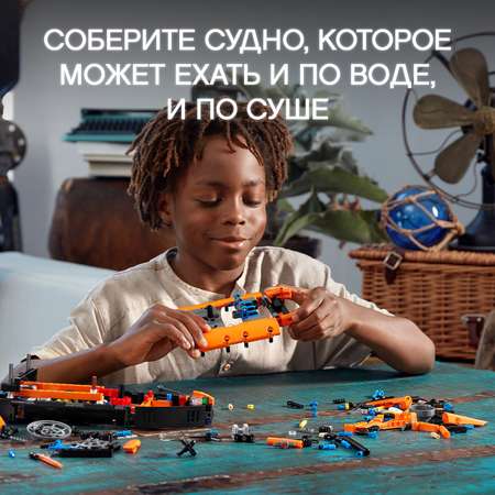 Конструктор LEGO Technic Спасательное судно на воздушной подушке 42120