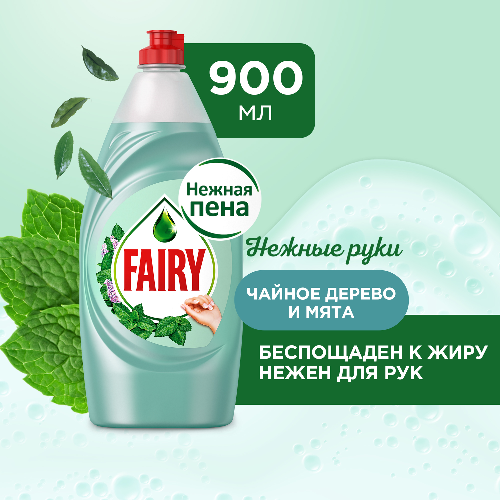 Средство для мытья посуды Fairy Нежные Руки Чайное дерево и Мята 900мл - фото 2