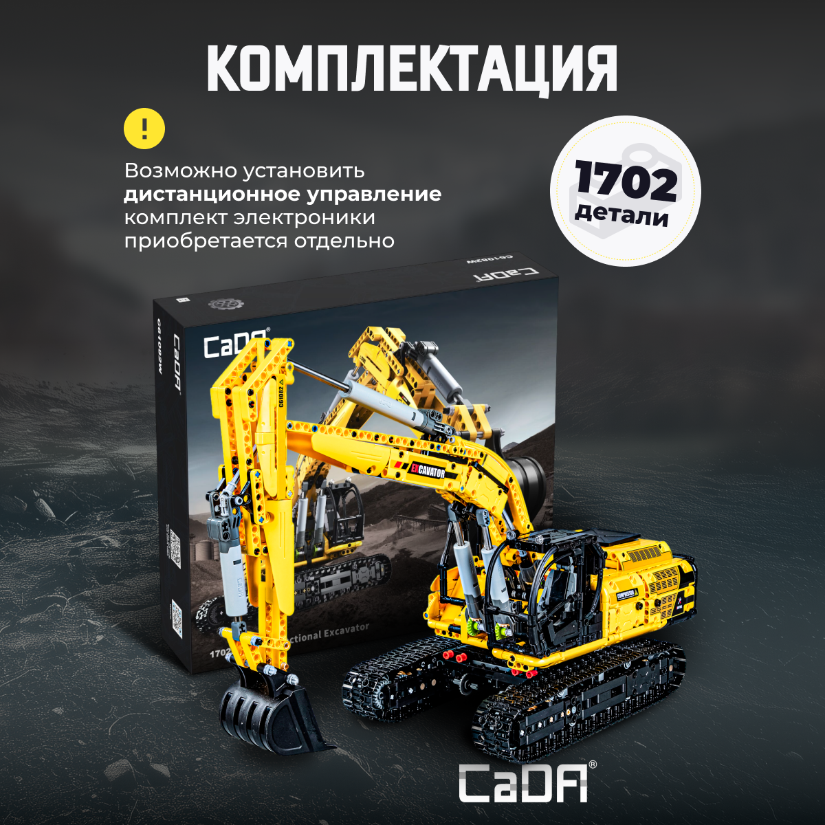 Конструктор CaDa Excavator 1702 детали C61082W - фото 3