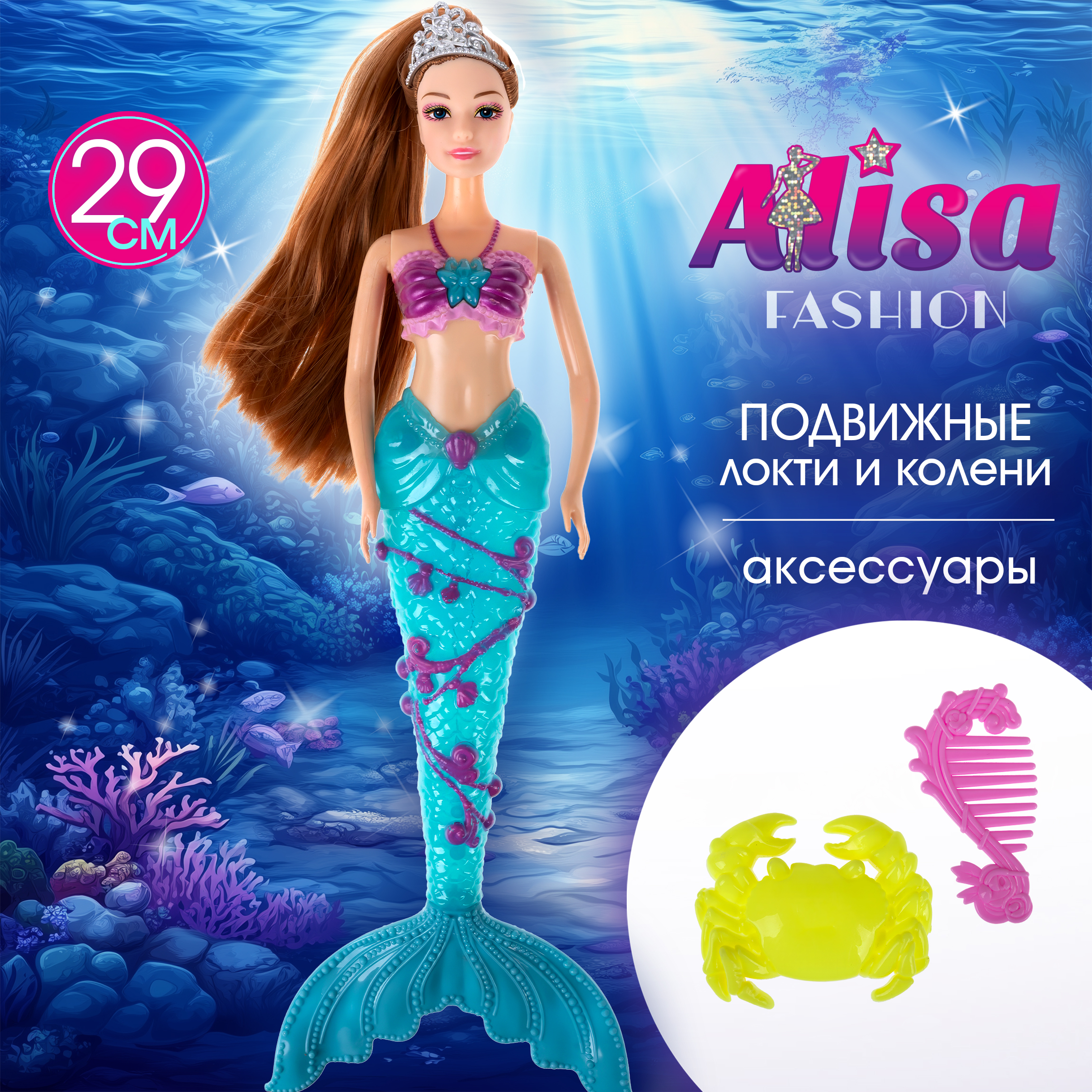 Кукла для девочки Алиса фэшн 1TOY русалка с длинными волосами аксессуарами Т24520 - фото 1