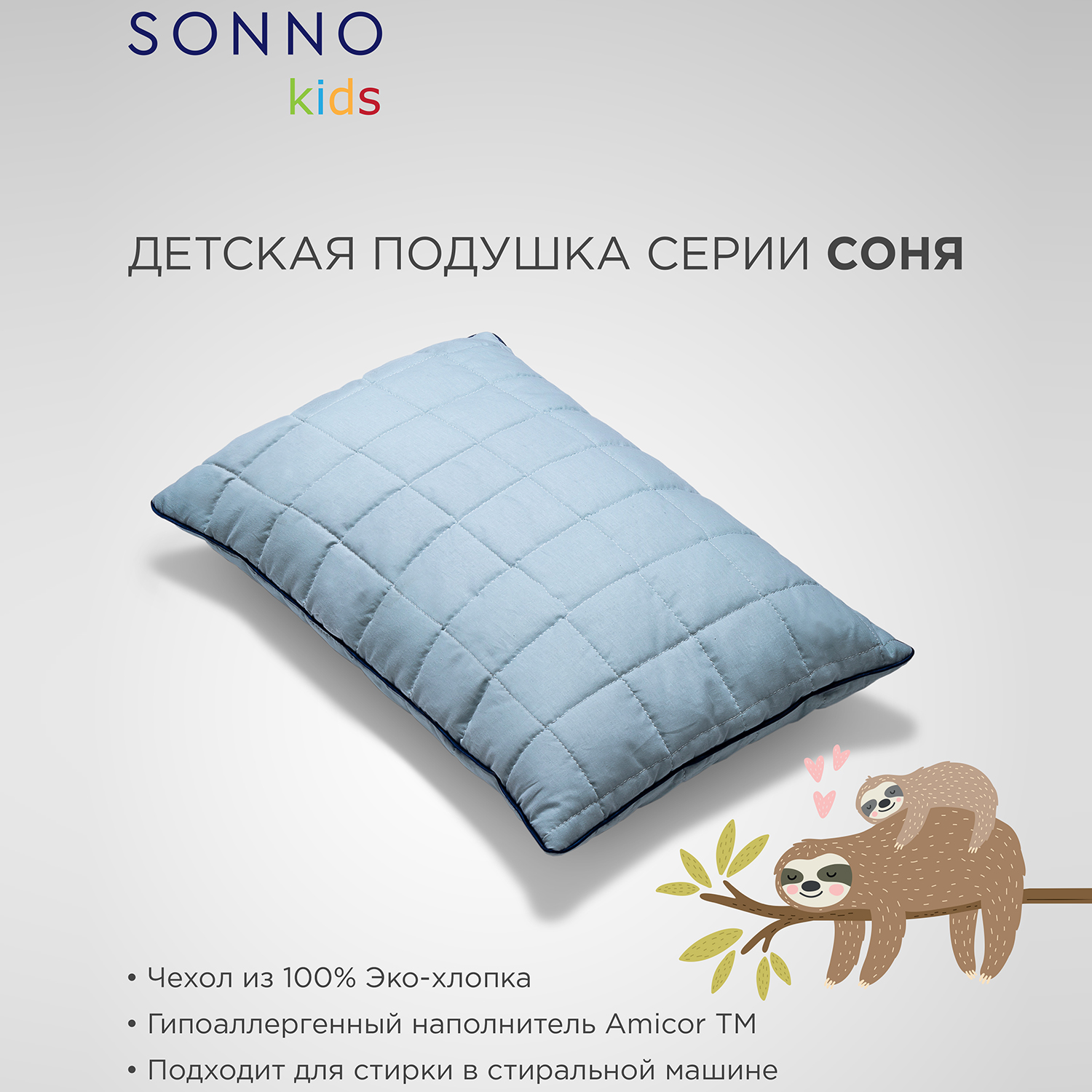 Подушка детская SONNO СОНЯ 40х60 см Цвет Голубая дымка хлопок 100% - фото 1