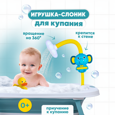 Игрушка для купания Solmax Слоник водный душ-лейка 68 см голубой/желтый