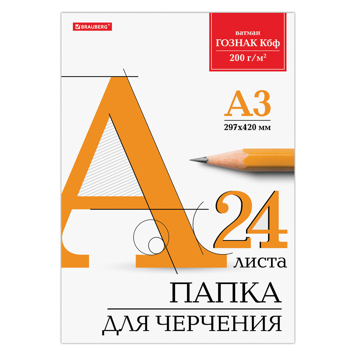 Бумага для черчения Brauberg для школы канцелярская А3 в папке 24 листа  200г/м2 ватман ГОЗНАК