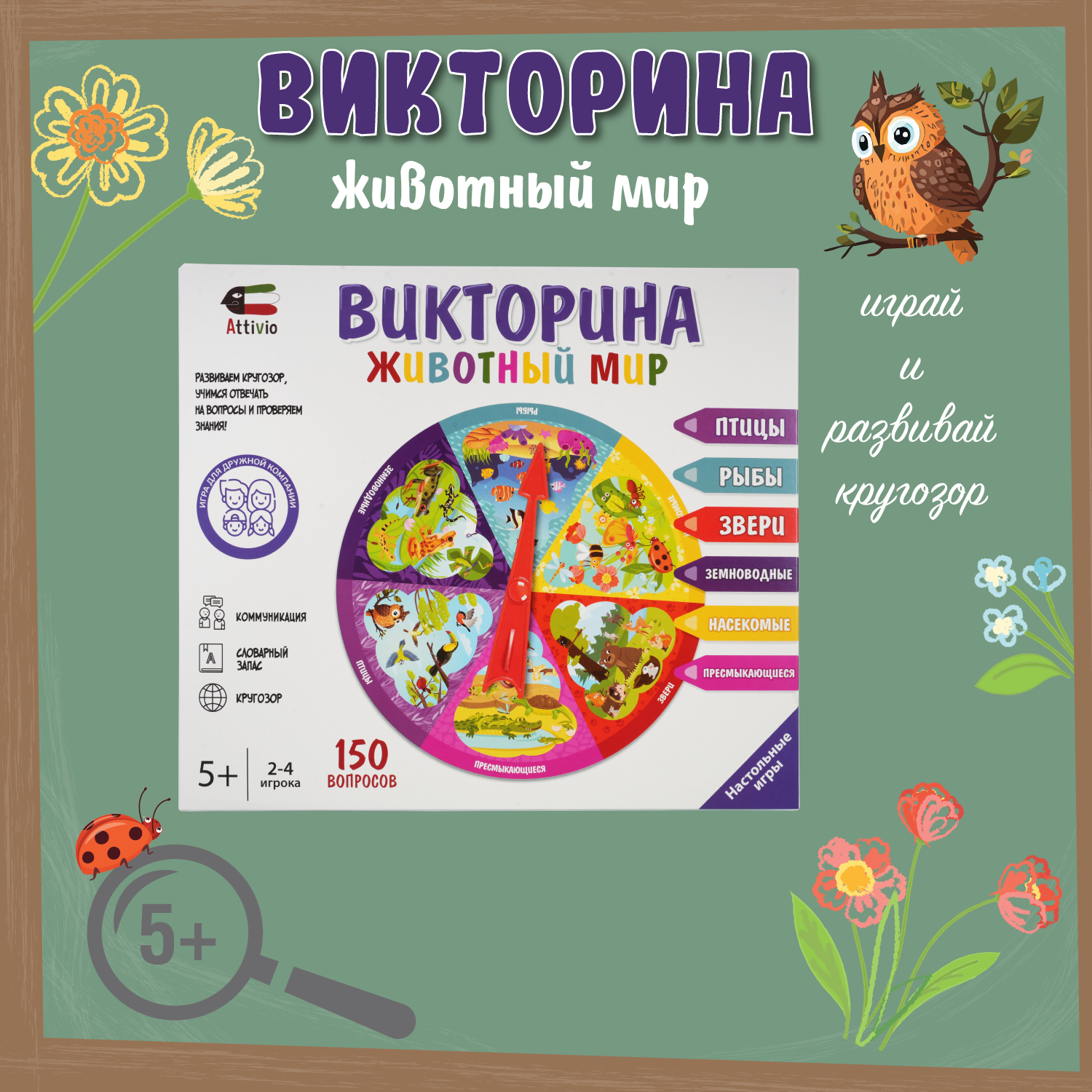 Игра Attivio Викторина Животные 02424