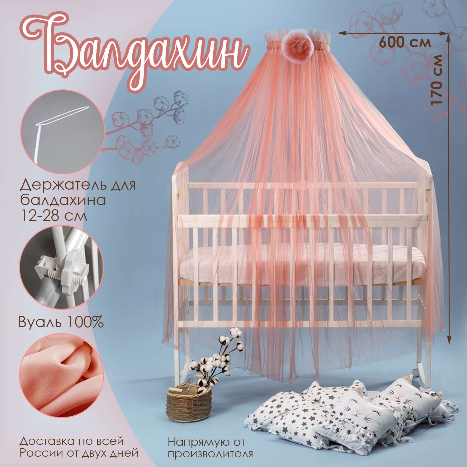 Набор для кроватки BABY STYLE балдахин темно-розовый цветок и кронштейн - фото 2