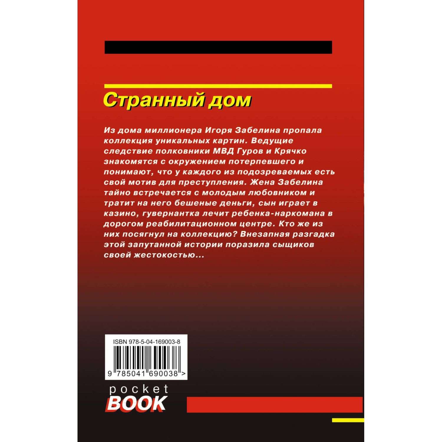 Книга детектив серия черная кошка в ассортименте - фото 8