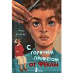 Книга КомпасГид ИД С горячим приветом от Феклы