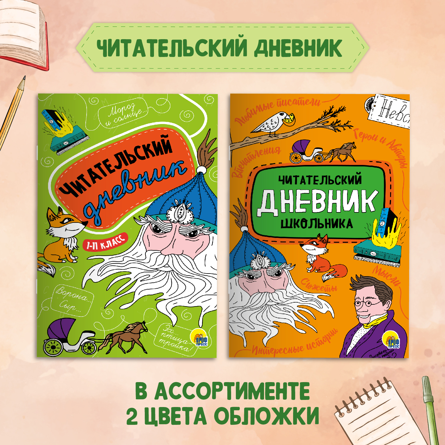 Книга Проф-Пресс Конёк-горбунок П.Ершов 128с.+Читательский дневник 1-11 кл в ассорт. 2 предмета в уп - фото 4