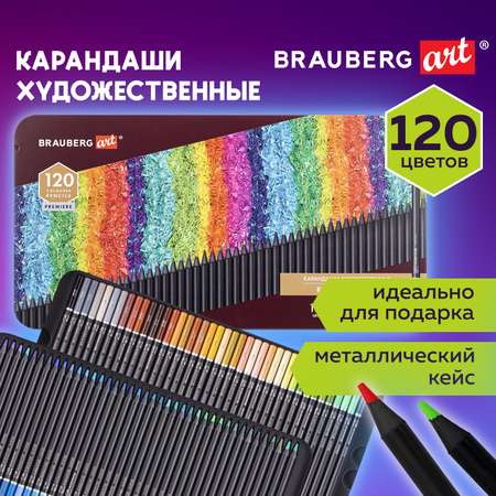 Карандаши цветные Brauberg художественные 120 цветов