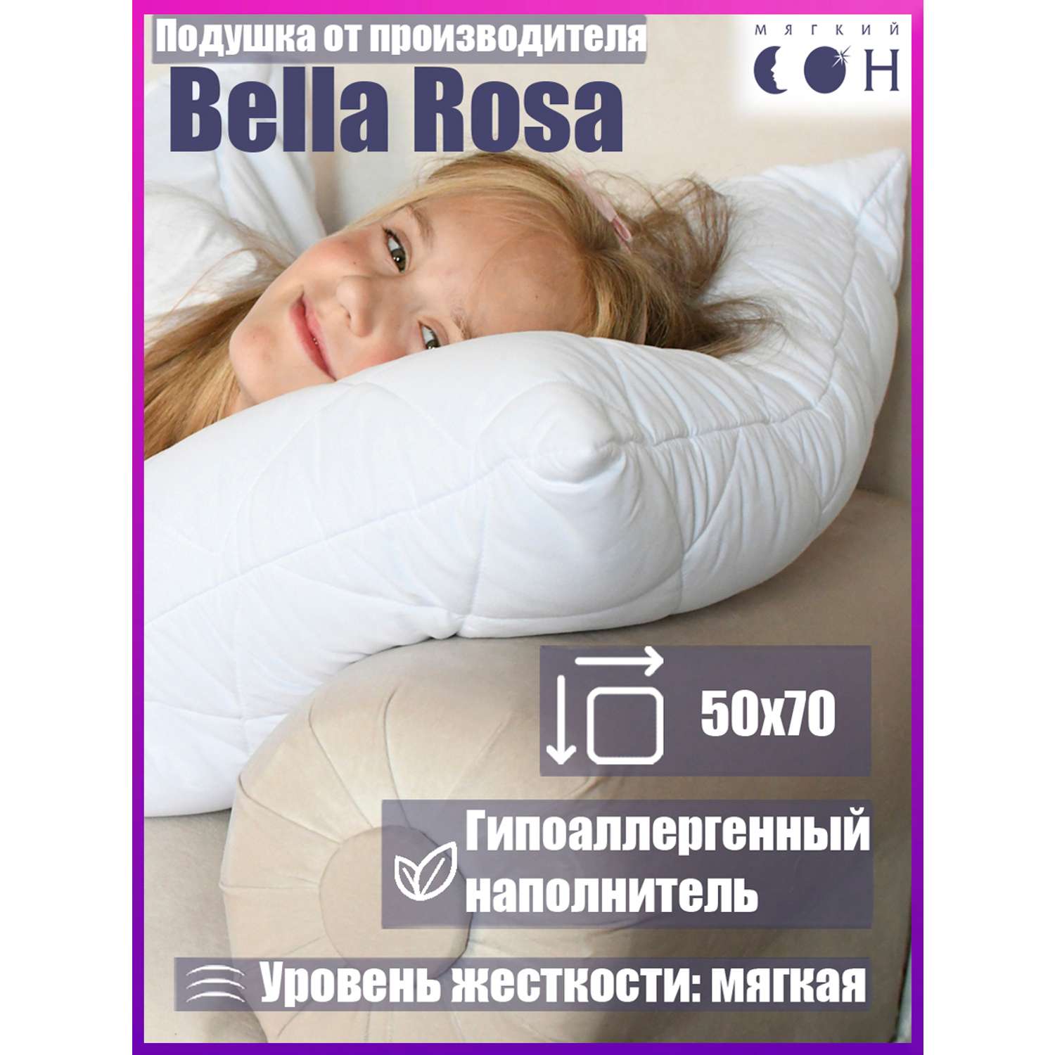 Подушка Мягкий сон Bella Rosa 50х70 см - фото 1