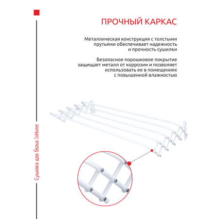 Настенная раскладная сушилка InHome гармошка