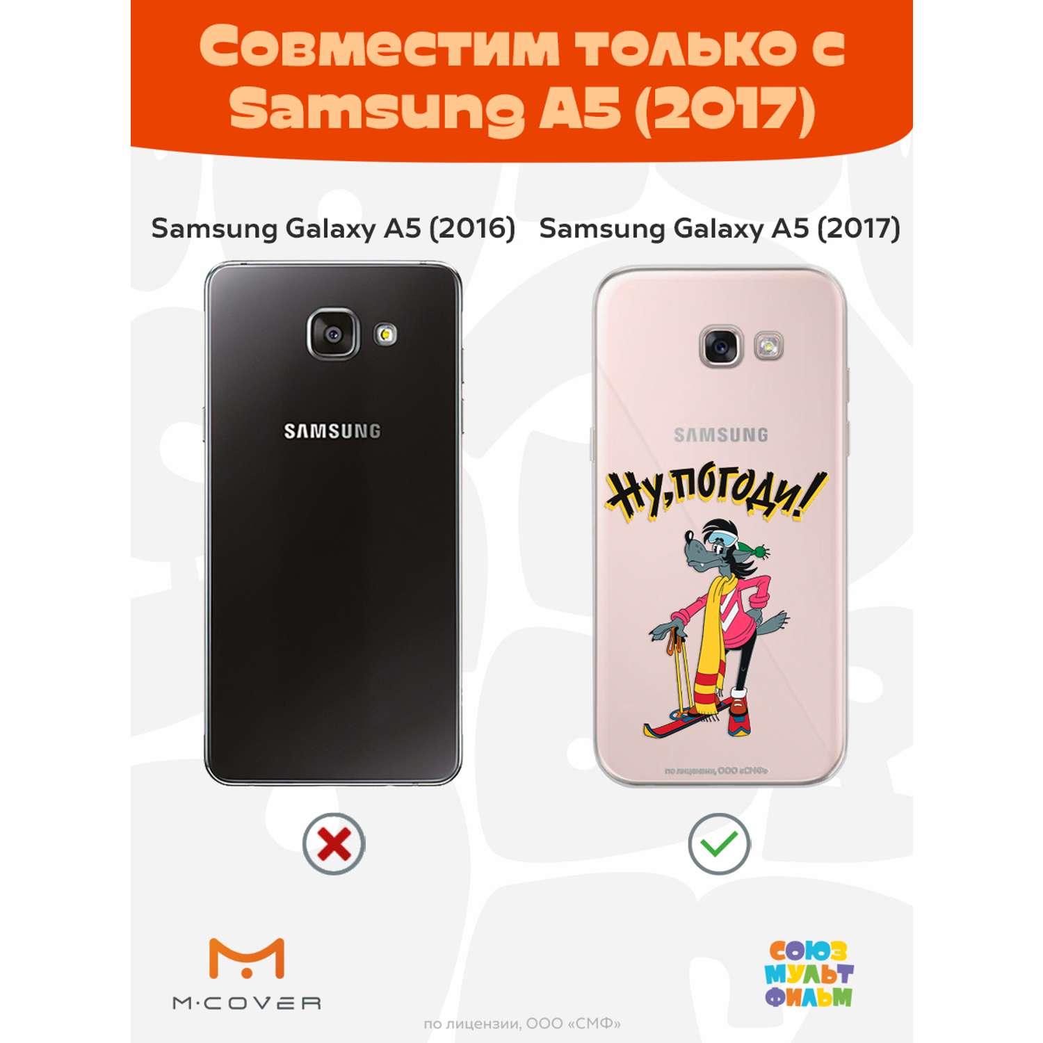 Силиконовый чехол Mcover для смартфона Samsung A5 (2017) Союзмультфильм  Вставай на лыжи купить по цене 430 ₽ в интернет-магазине Детский мир