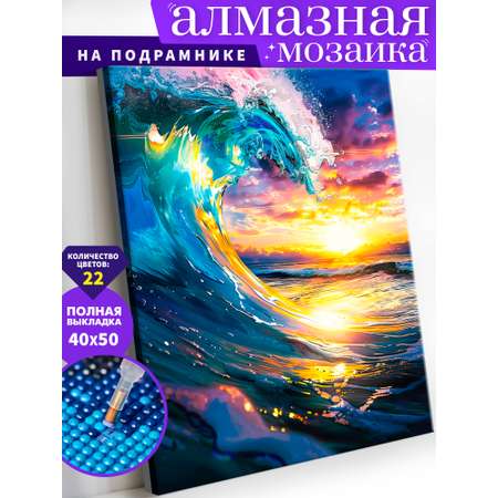 Алмазная мозаика Art on Canvas Волна в ассортименте