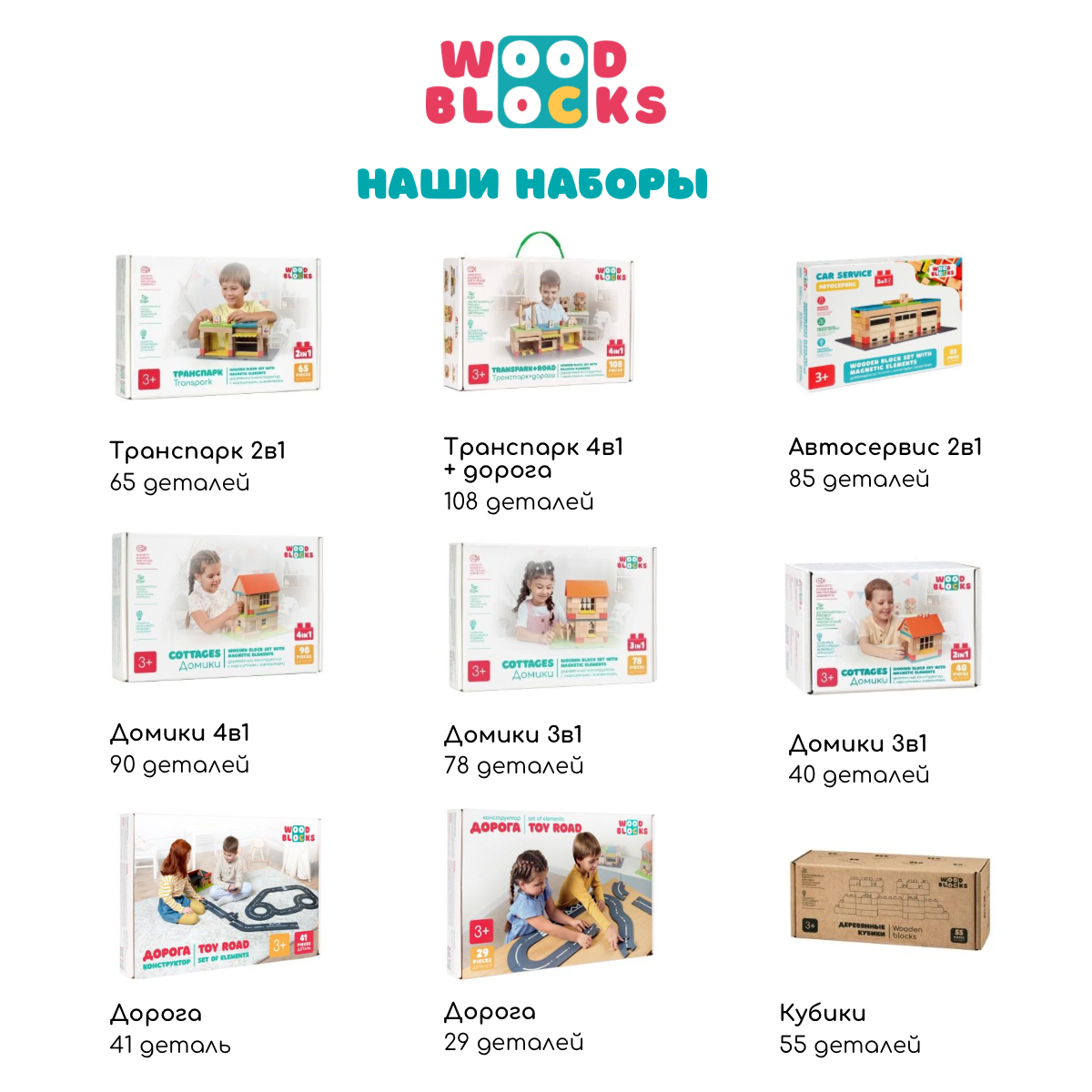 Деревянный конструктор WOOD BLOCKS Транспарк 4 в 1. 107 элементов - фото 36