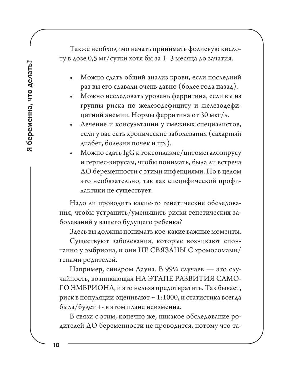 Книга АСТ Я беременна что делать? 2-е издание дополненное и переработанное - фото 11