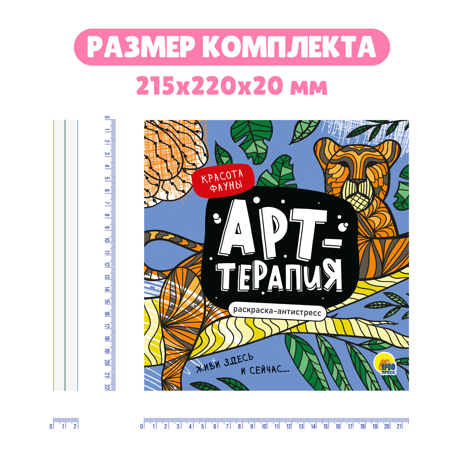 Раскраска Проф-Пресс антистресс на гребне набор из 2 шт 21.5х20 см. Арт-терапия Красота фауны+разнообразие флоры - фото 5