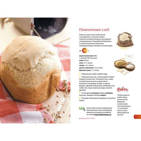 Книга Харвест Домашний хлеб: рецепты для духовки и хлебопечки