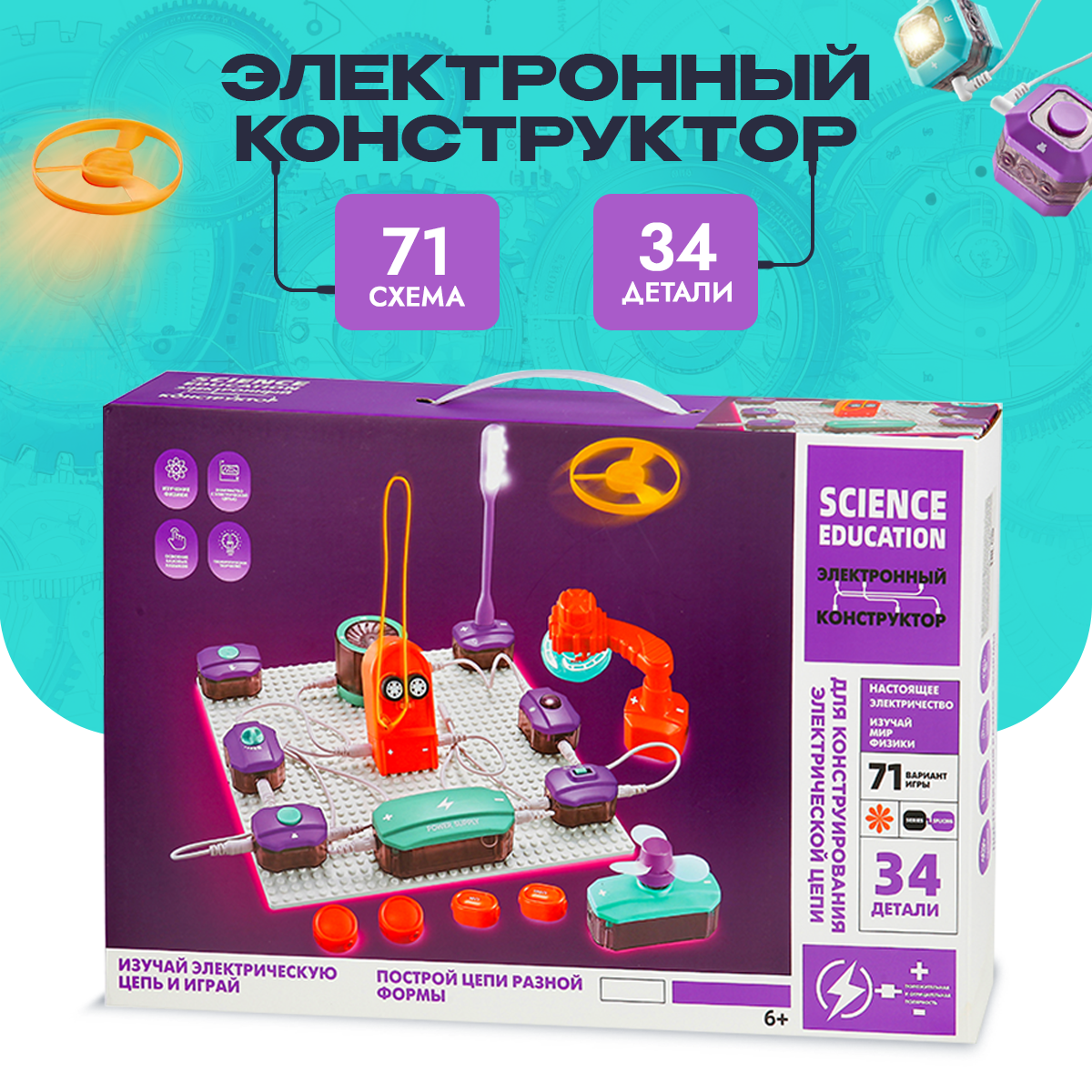 Электронный конструктор SCIENCE EDUCATION 34 детали 71 эксперимент - фото 2