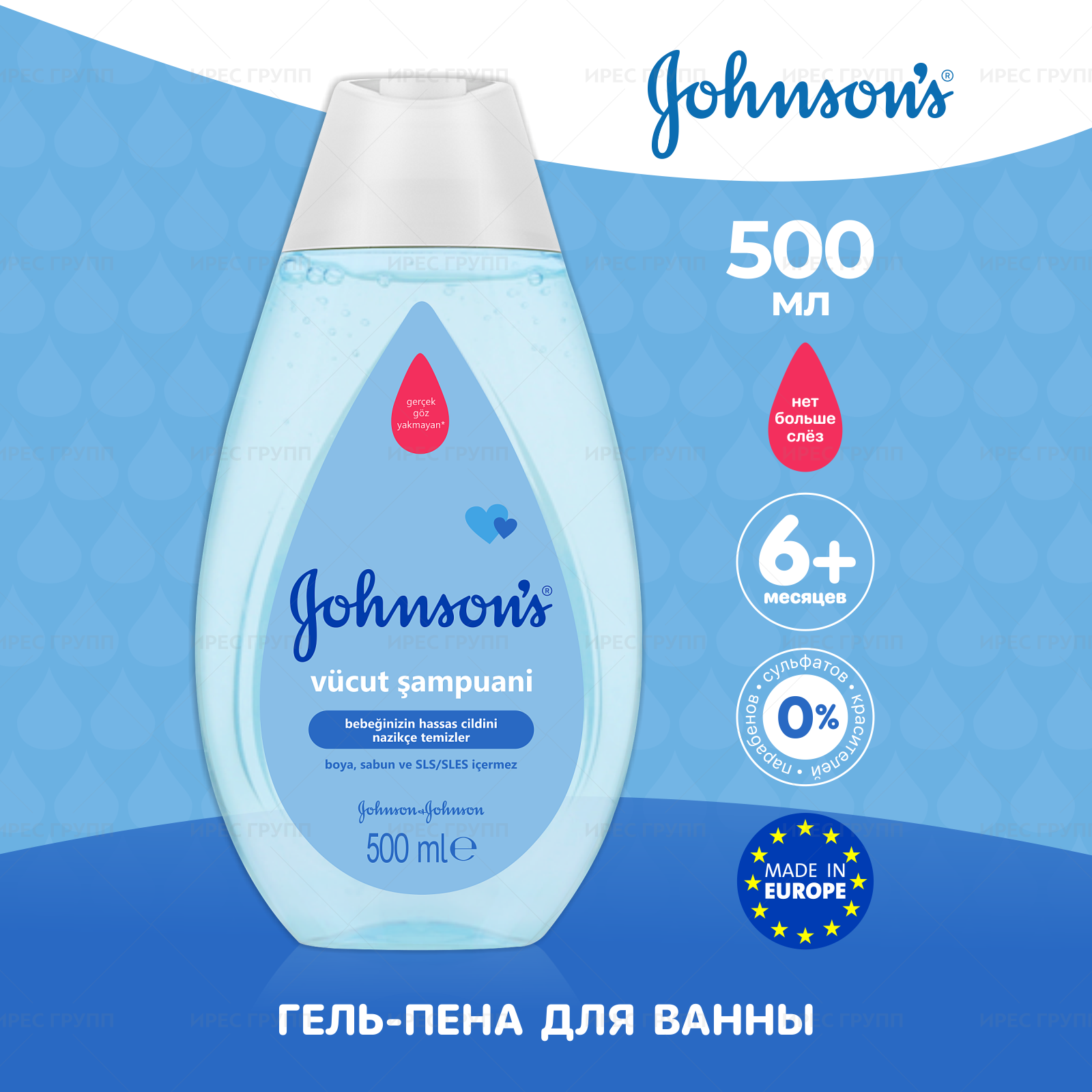 Пена Johnsons детская для купания 500 мл - фото 1