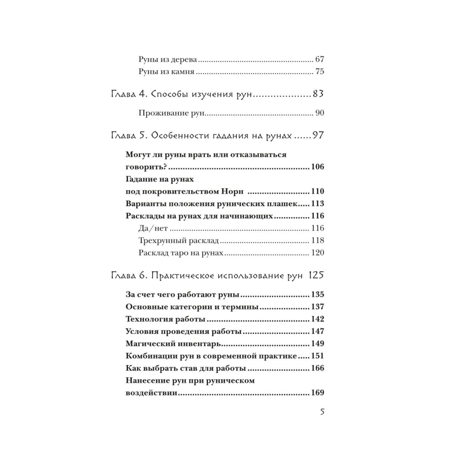 Книга Эксмо Руны Теория и практика работы с древними силами - фото 4