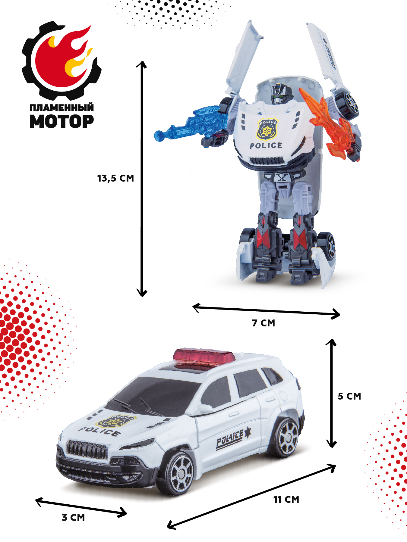 Трансформер робот-машина Пламенный мотор для мальчиков Полиция  металлический купить по цене 639 ₽ в интернет-магазине Детский мир