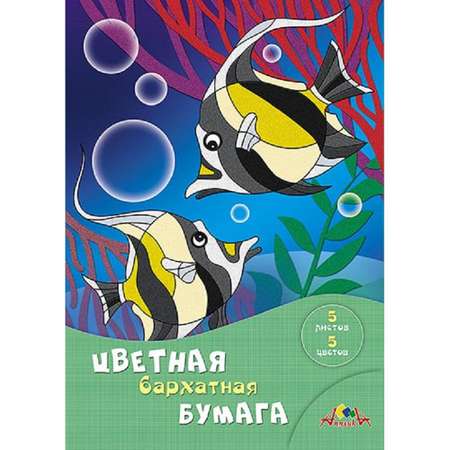 Бумага цветная Апплика 5 листов 5 цветов A4 бархатная в папке 2 уп.