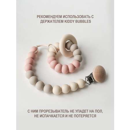 Прорезыватель для зубов kiddy bubbles CHEWY