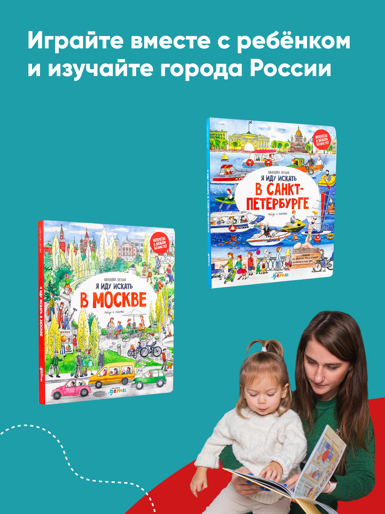 Книга Альпина. Дети Я иду искать в Санкт-Петербурге Виммельбух для детей Находилки Головоломки - фото 6