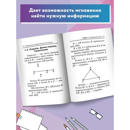 Книга ТД Феникс Математика. Справочник для 5-6 классов
