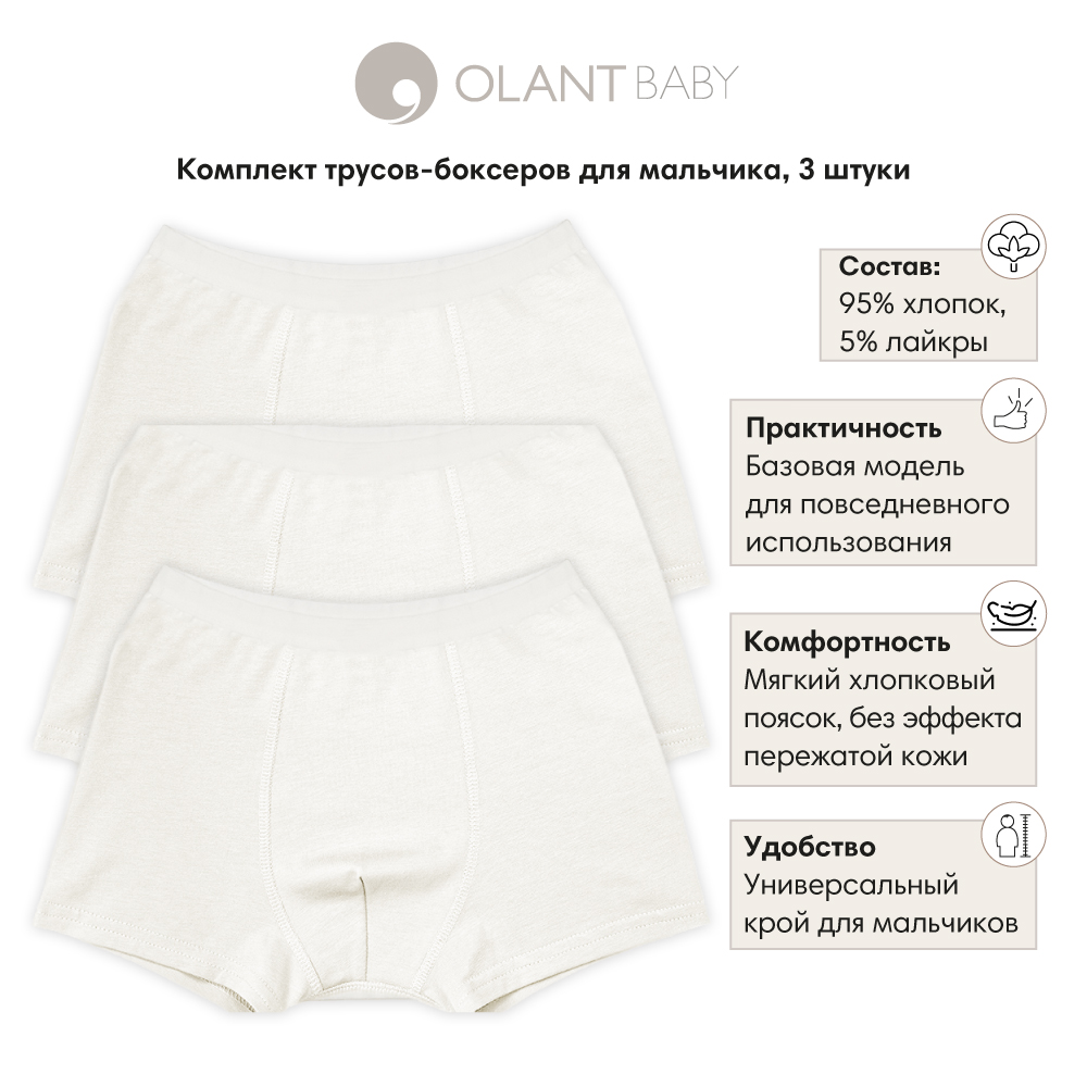 Трусы 3 шт OLANT BABY 8091-5 - фото 3