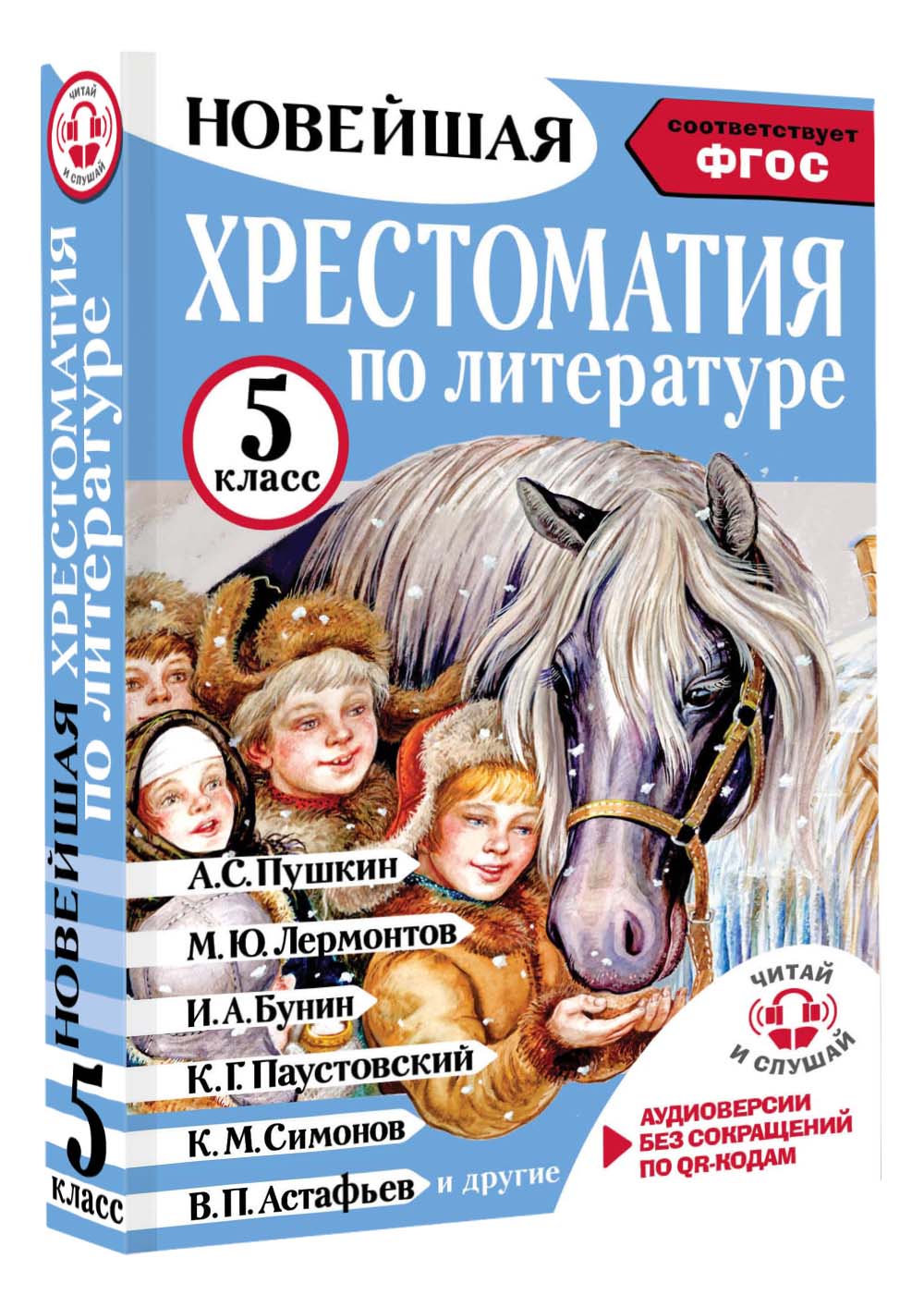 Книга АСТ хрестоматия - фото 5