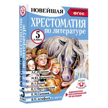 Книга АСТ хрестоматия