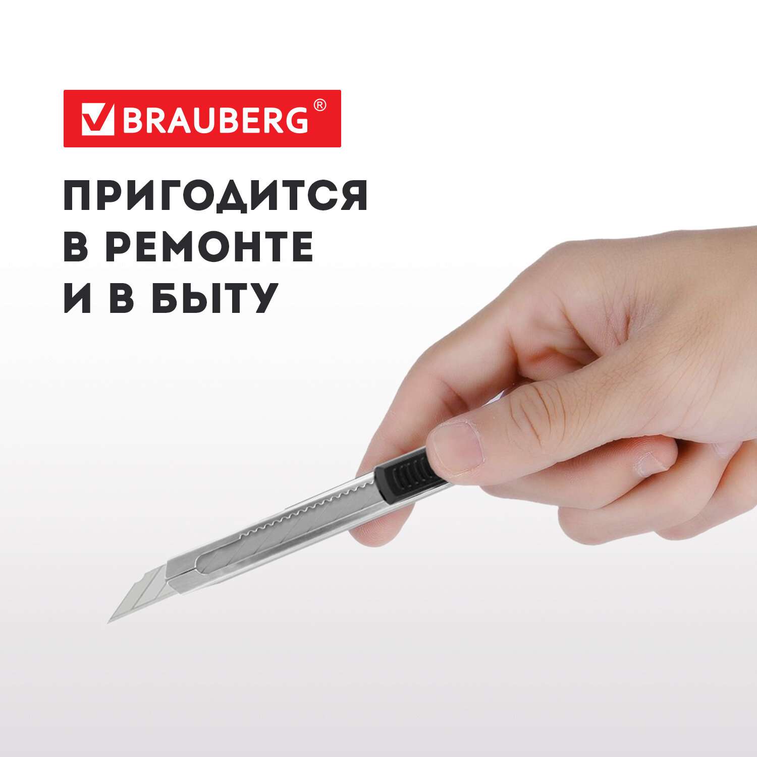 Нож канцелярский Brauberg строительный для резки бумаги металлический 9 мм с автофиксатором - фото 6