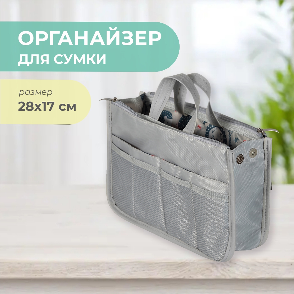 Органайзер для сумки, черный