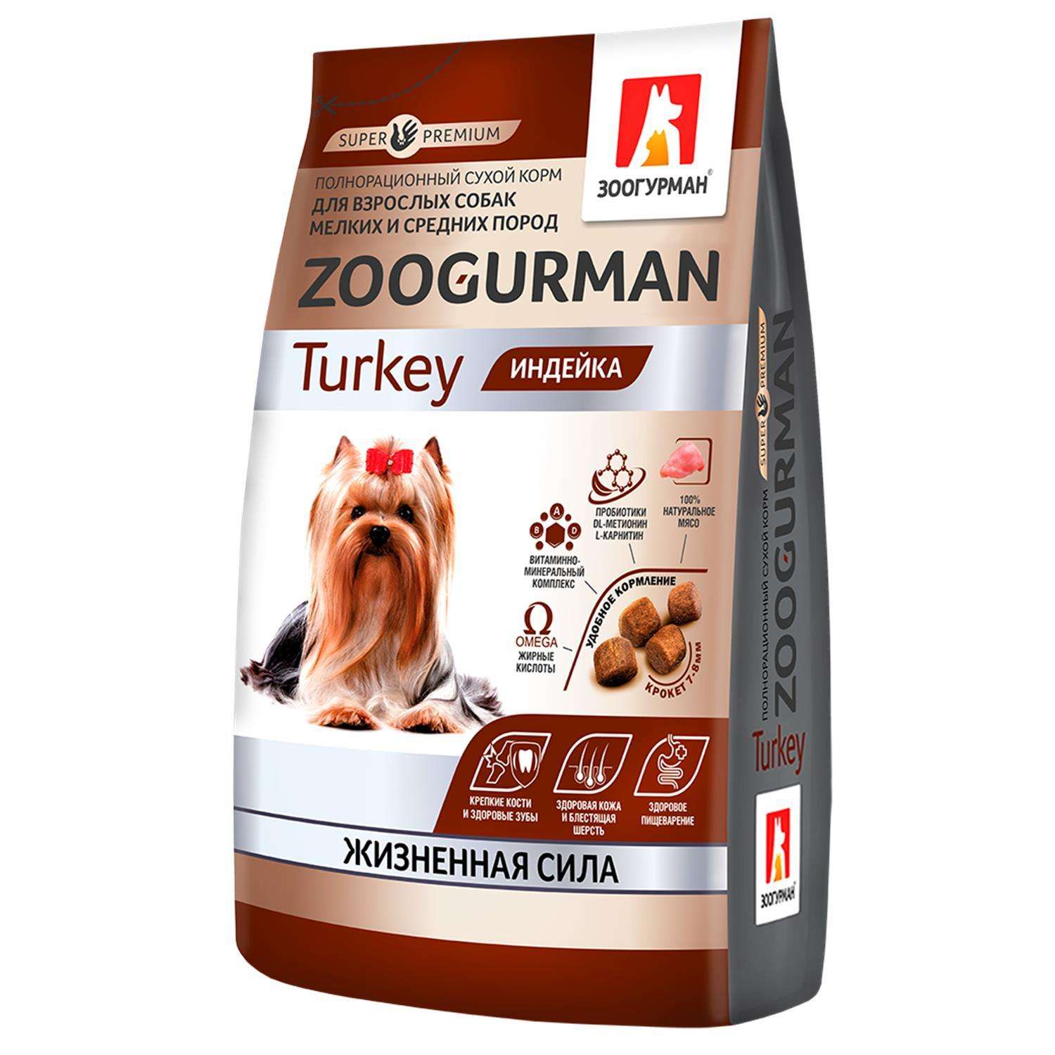 Корм для собак Зоогурман 1,2 кг Gourmet для малых и средних пород индейка - фото 2