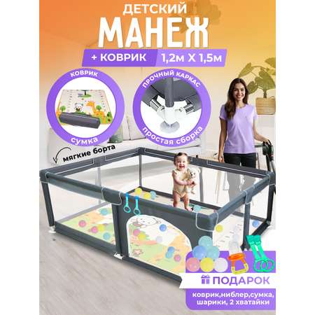 Манеж Honest Shop М-серый