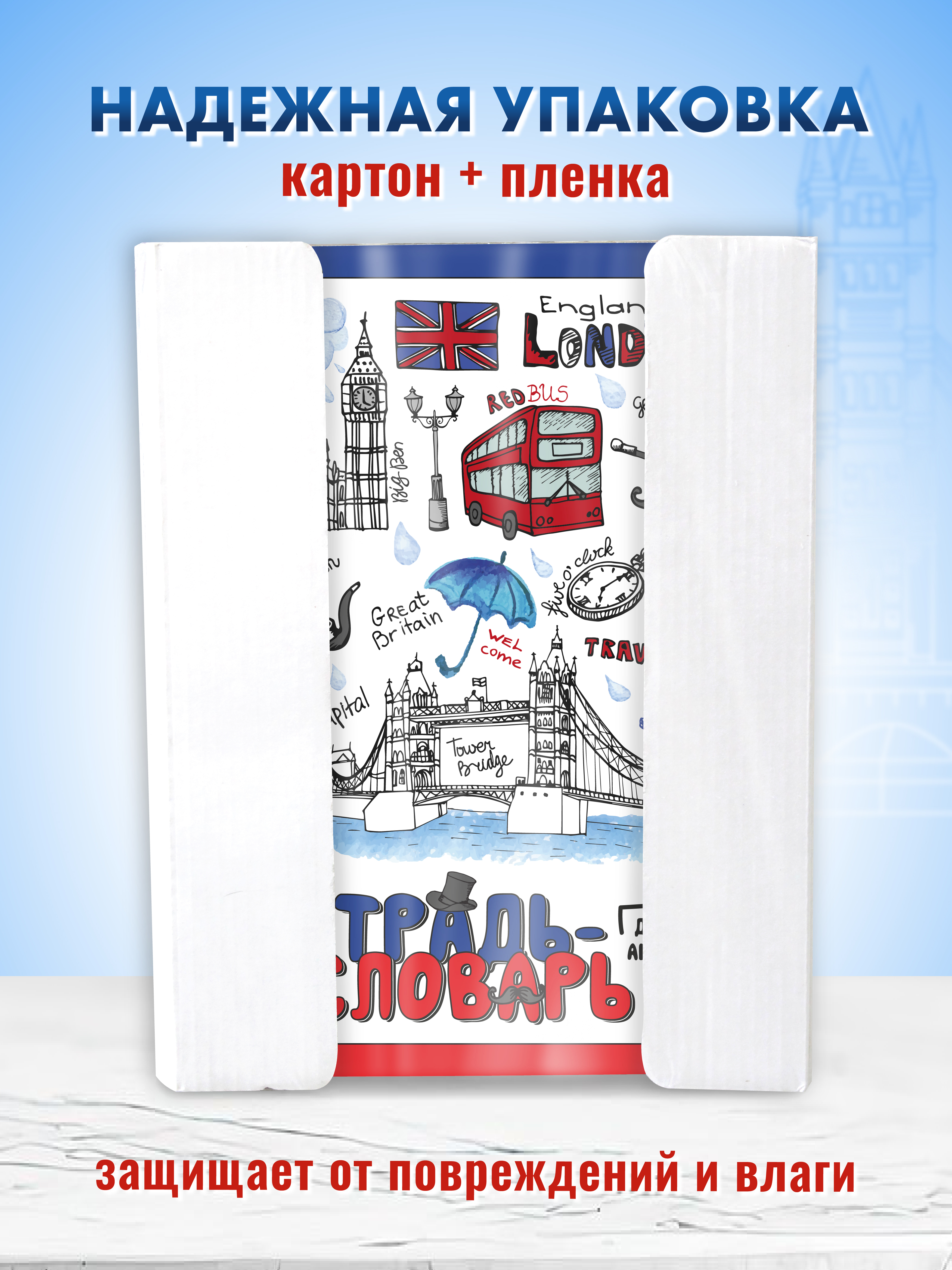 Тетрадь словарь ШКОЛЬНЫЙ МИР для записи английских слов с транскрипцией А5 - фото 9