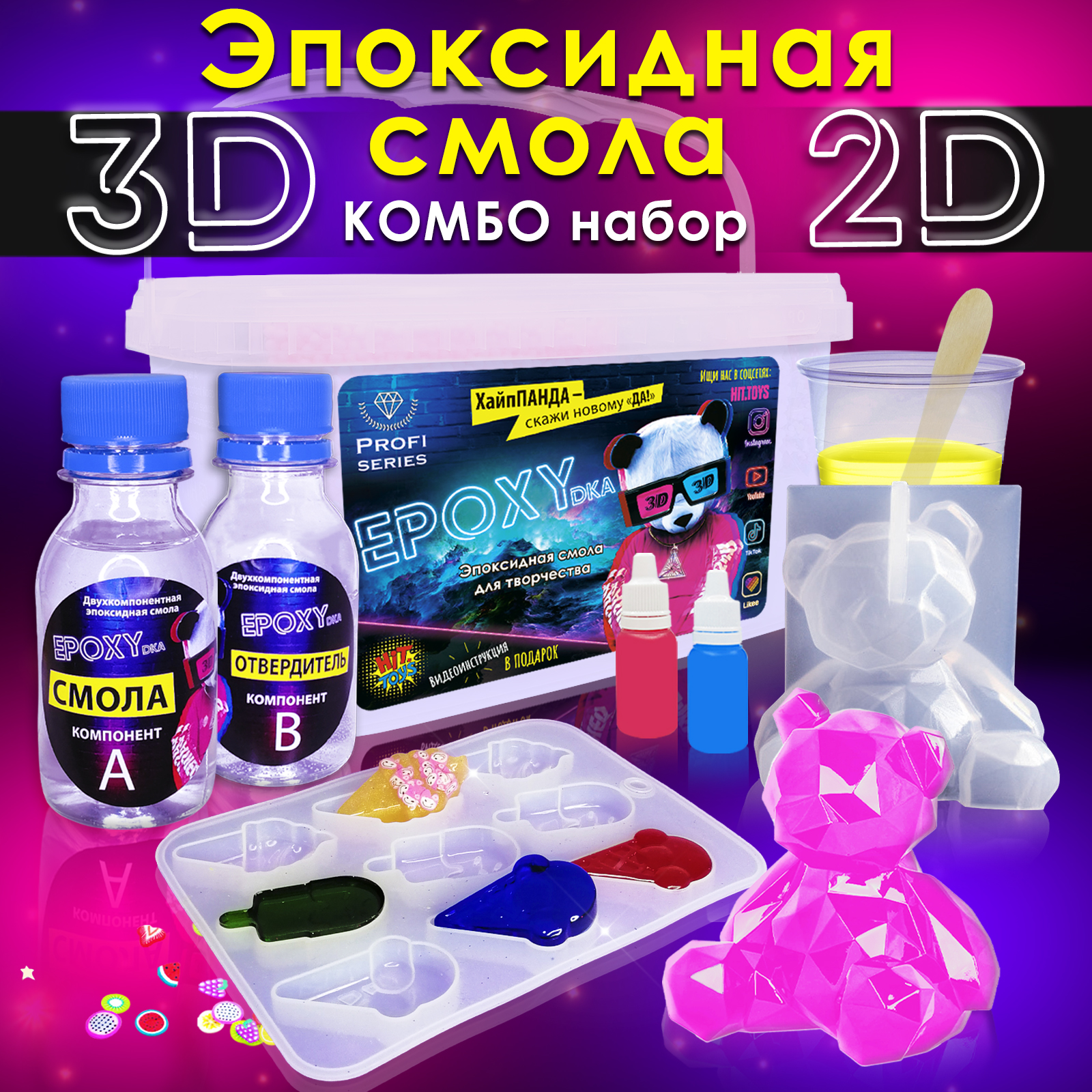 Набор для творчества MINI-TOYS Эпоксидная смола/EPOXYdka Normal BOX  Combo/Молды силикон/Красители