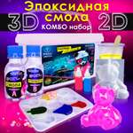 Набор для творчества MINI-TOYS Эпоксидная смола/EPOXYdka Normal BOX Combo/Молды силикон/Красители